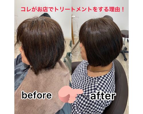 トリートメント