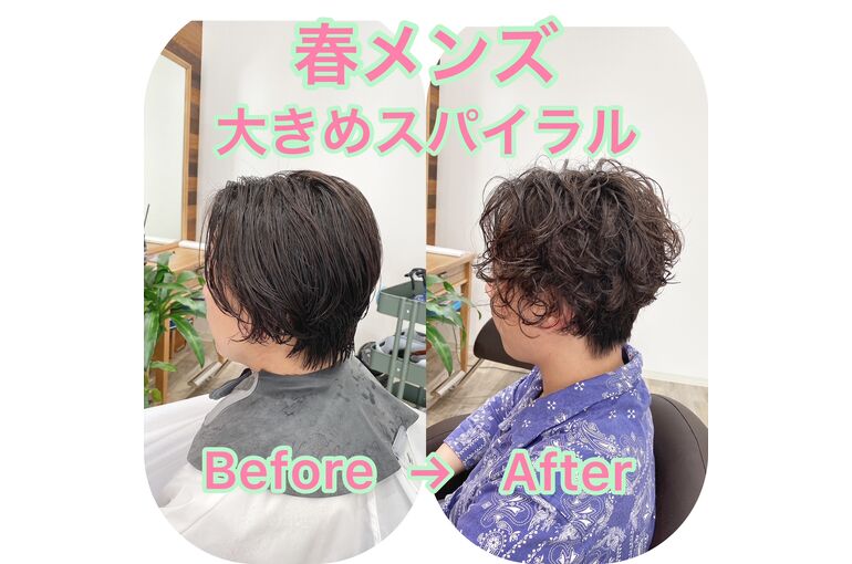 メンズスパイラルパーマ２